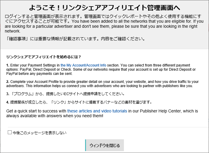 海外アフィリエイトなら楽天グローバル に登録すべし