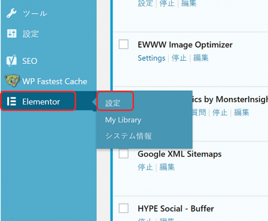 Wordpress ページビルダープラグインElementorの使い方。初期設定