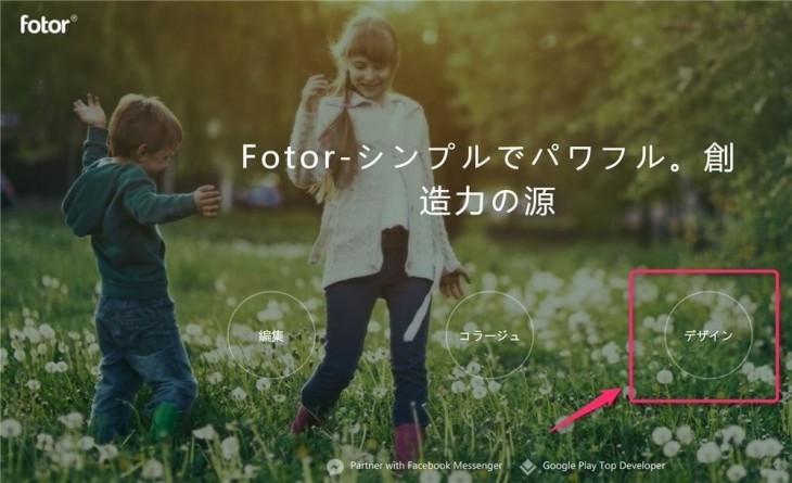 ウェブ版Fotorの使い方　テンプレを使ってバナーを作る方法