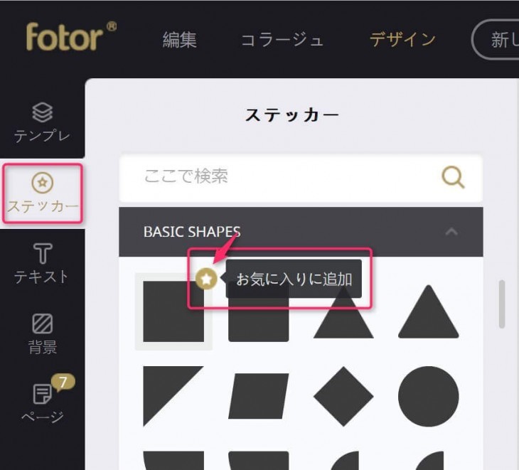 ウェブ版Fotorの使い方　テンプレを使ってバナーを作る方法