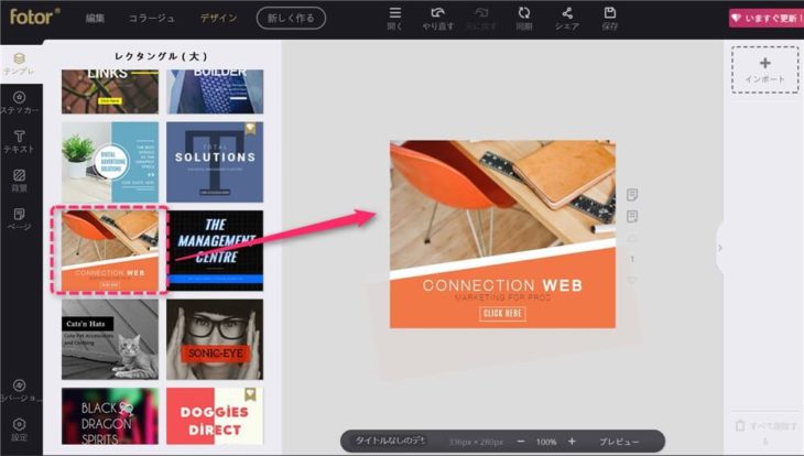 ウェブ版Fotorの使い方　テンプレを使ってバナーを作る方法