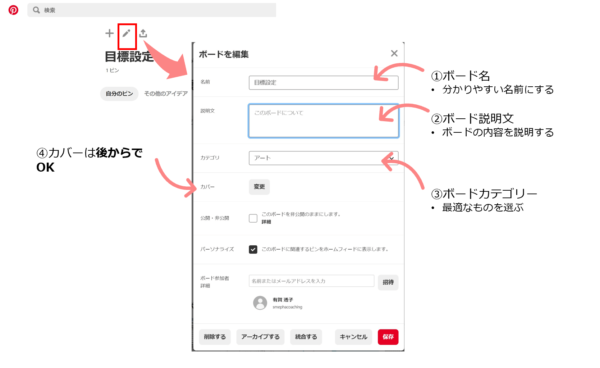ブロガーのためのピンタレストのボードの作り方
